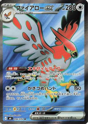 JAPANESE Talonflame ex - 096/076 (096/076) - M6 Storm Emeralda Holofoil