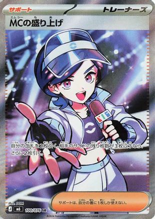 JAPANESE Emcee's Hype - 100/076 (100/076) - M6 Storm Emeralda Holofoil
