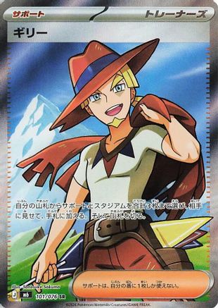JAPANESE Aarune - 101/076 (101/076) - M6 Storm Emeralda Holofoil