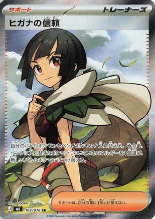 JAPANESE Zinnia's Trust - 102/076 (102/076) - M6 Storm Emeralda Holofoil