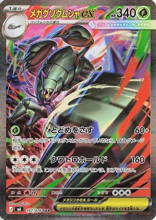 JAPANESE Mega Golisopod ex - 107/076 (107/076) - M6 Storm Emeralda Holofoil