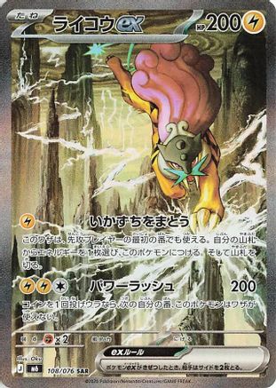 JAPANESE Raikou ex - 108/076 (108/076) - M6 Storm Emeralda Holofoil