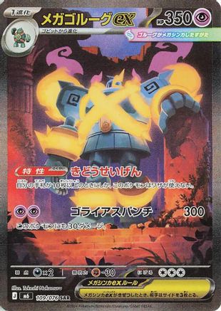 JAPANESE Mega Golurk ex - 109/076 (109/076) - M6 Storm Emeralda Holofoil