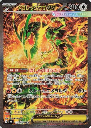 JAPANESE Mega Rayquaza ex - 110/076 (110/076) - M6 Storm Emeralda Holofoil