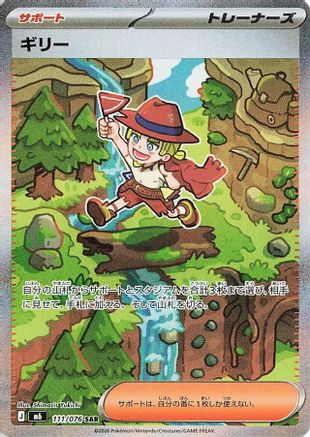 JAPANESE Aarune - 111/076 (111/076) - M6 Storm Emeralda Holofoil