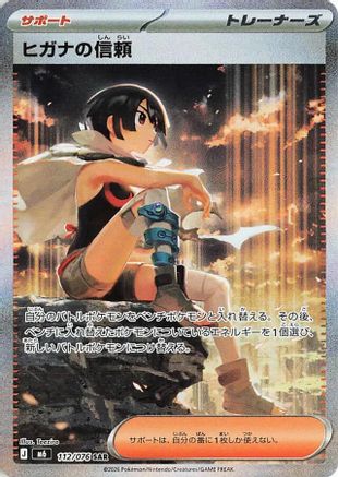 JAPANESE Zinnia's Trust - 112/076 (112/076) - M6 Storm Emeralda Holofoil