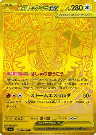 JAPANESE Mega Rayquaza ex - 113/076 (113/076) - M6 Storm Emeralda Holofoil