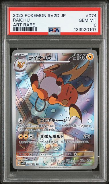RAICHU #074 2023 SV2D ART RARE PSA 10