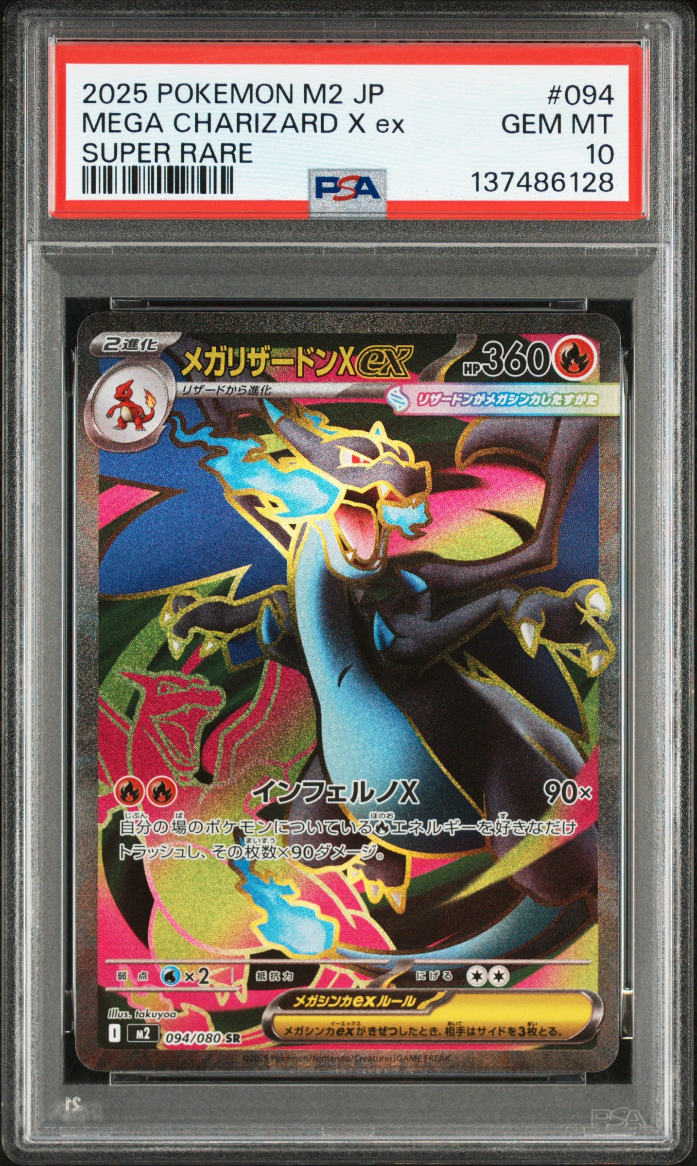2025 POKEMON JAPANESE M2 INFERNO X #094 MEGA CHARIZARD X ex SUPER RARE