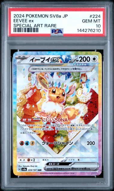 EEVEE ex #224 2024 SV8a SPECIAL ART RARE PSA 10