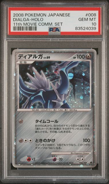 DIALGA #008 2008 11th MOVIE COMM. SET HOLO PSA 10
