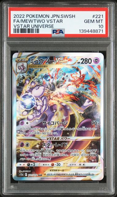 MEWTWO VSTAR #221 2022 SWSH FA VSTAR UNIVERSE GEM MT PSA 10