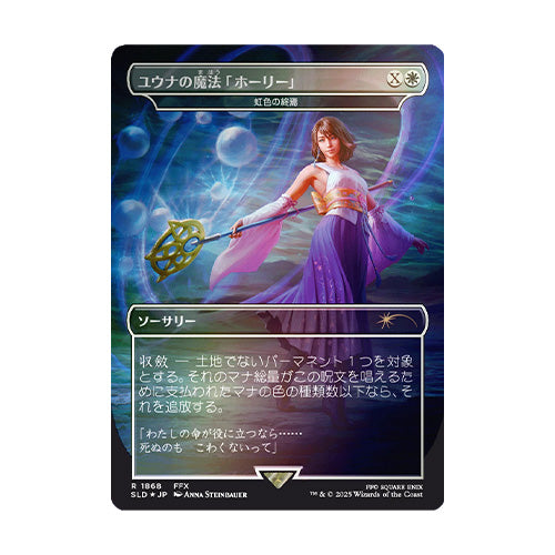 Magic Secret Lair x Final Fantasy Grimoire JP Foil Edition Japanese