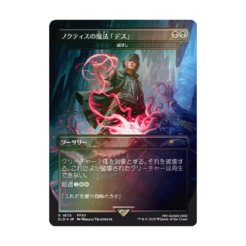 Magic Secret Lair x Final Fantasy Grimoire JP Foil Edition Japanese