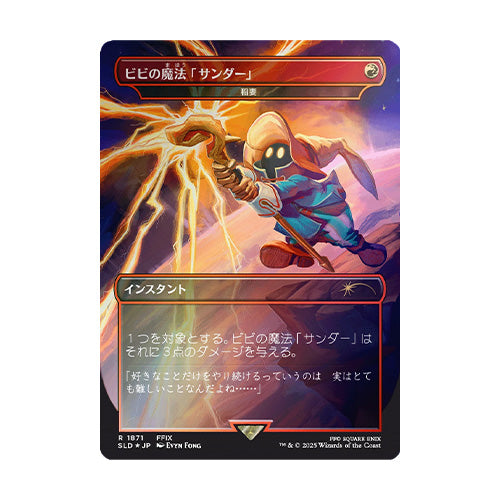 Magic Secret Lair x Final Fantasy Grimoire JP Foil Edition Japanese