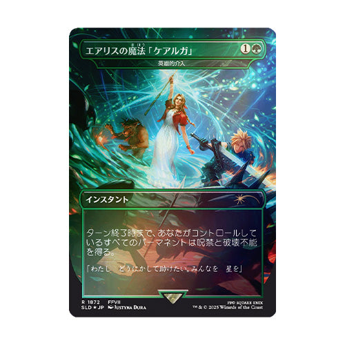 Magic Secret Lair x Final Fantasy Grimoire JP Foil Edition Japanese