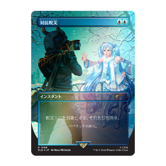 Magic Secret Lair x Hatsune Miku: Winter Diva JP Foil Edition Super Winter Drop 2025