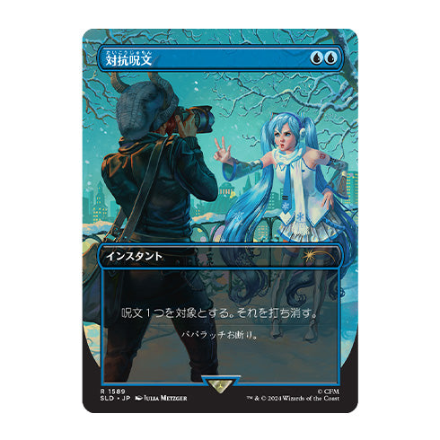 Magic Secret Lair x Hatsune Miku Winter Diva JP Non-Foil