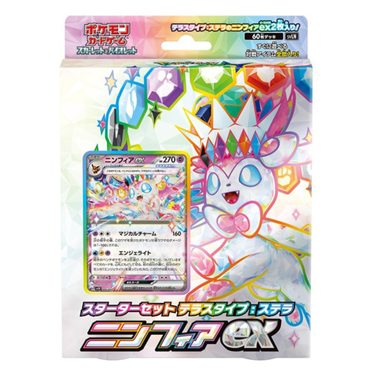 PKM_JPN_SV_STELLAR_STARTER