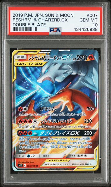 RESHIRAM & CHARIZARD GX #007 2019 P.M. SUN & MOON DOUBLE BLAZE PSA 10