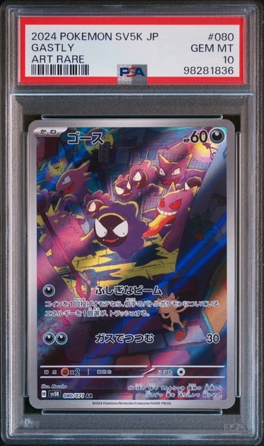 GASTLY #080 2024 SV5K ART RARE PSA 10