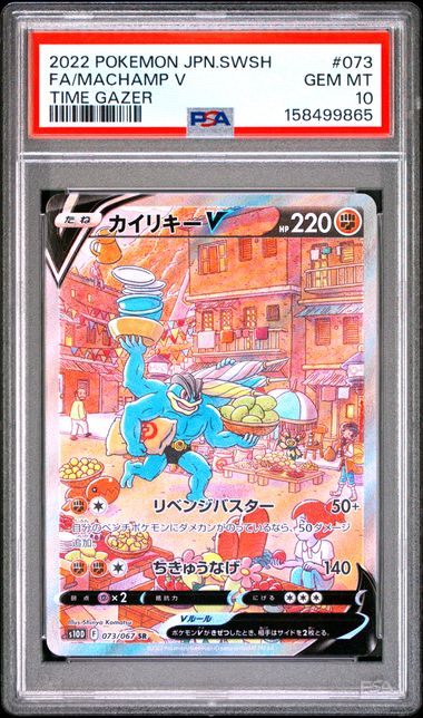 MACHAMP V #073 2022 SWSH FA TIME GAZER GEM MT PSA 10
