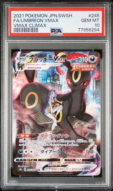 UMBREON VMAX #245 2021 SWSH FA VMAX CLIMAX GEM MT PSA 10