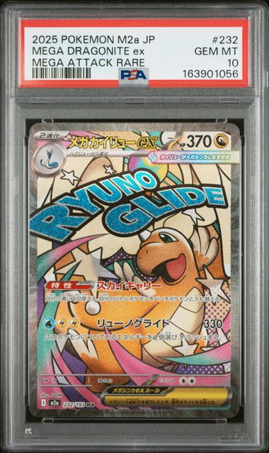 MEGA DRAGONITE EX #232 2025 M2a MEGA ATTACK RARE PSA 10