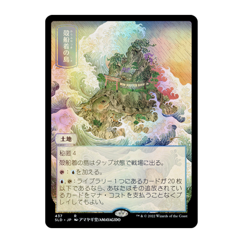 Magic Secret Lair Pictures of the Floating World TRADITIONAL FOIL EDITION