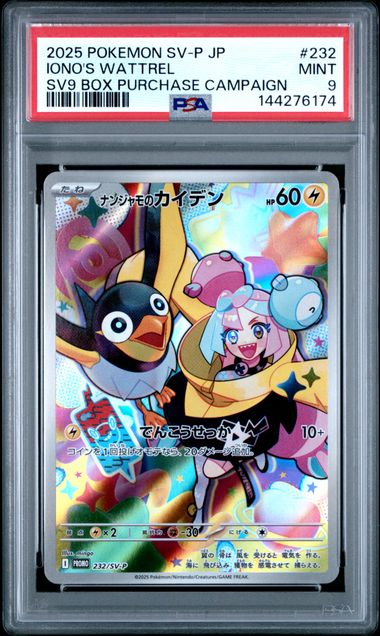 IONO'S WATTREL #232 2025 SV-P SV9 BOX PURCHASE CAMPAIGN PSA 9