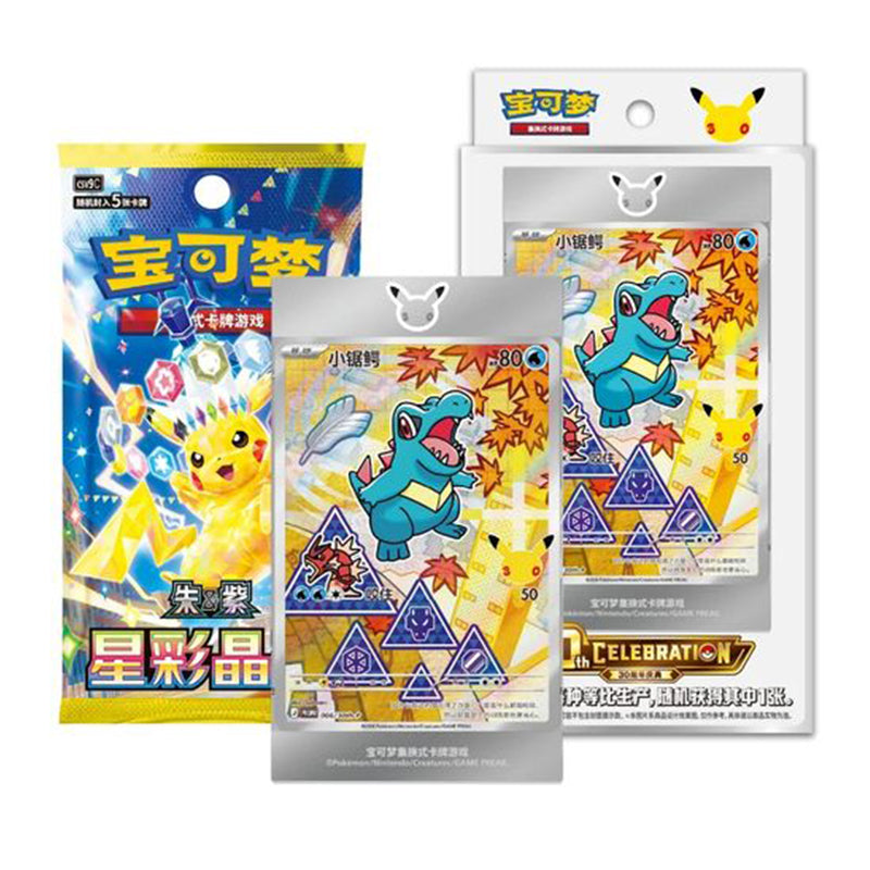 Pokemon S-Chinese 30th Anniversary Celebration First Partner Box Vol. 2 Special Art Holo Card Set