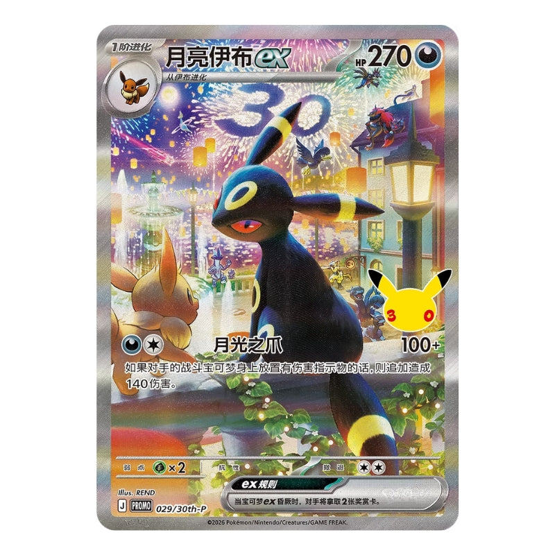 Pokemon TCG S-Chinese 30th Celebrations Anniversary Espeon Umbreon Gift Box