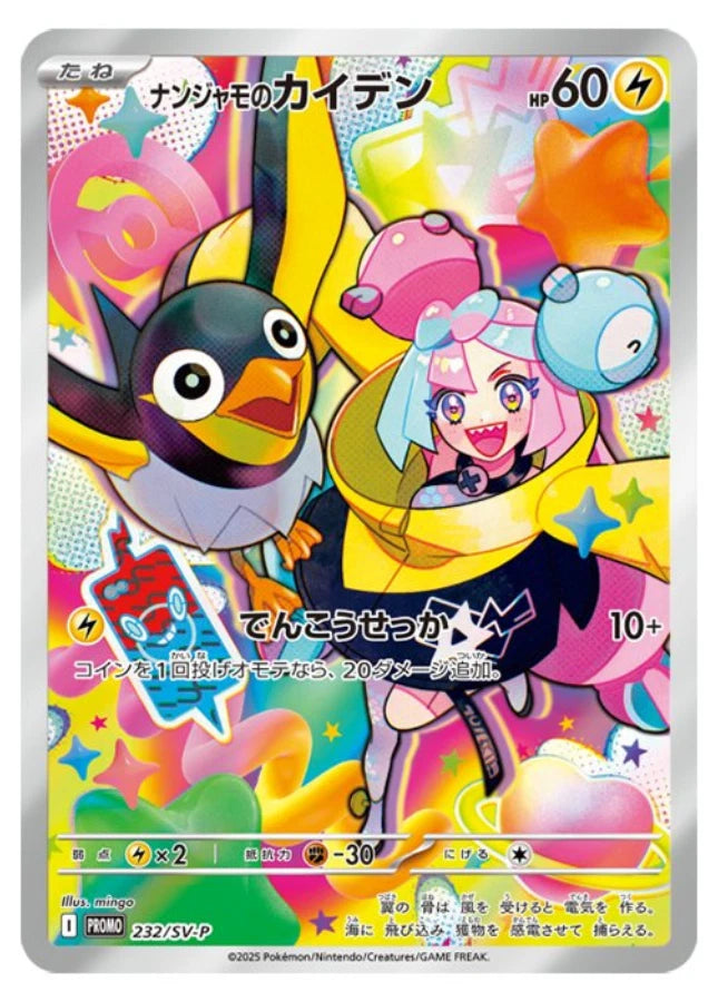 JAPANESE Iono's Wattrel SEALED - 232/SV-P - SVP Promotional Cards Pokemon
