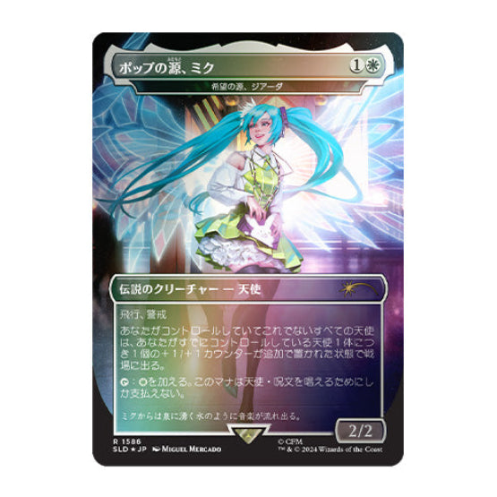 Magic Secret Lair x Hatsune Miku: Winter Diva JP Foil Edition Super Winter Drop 2025