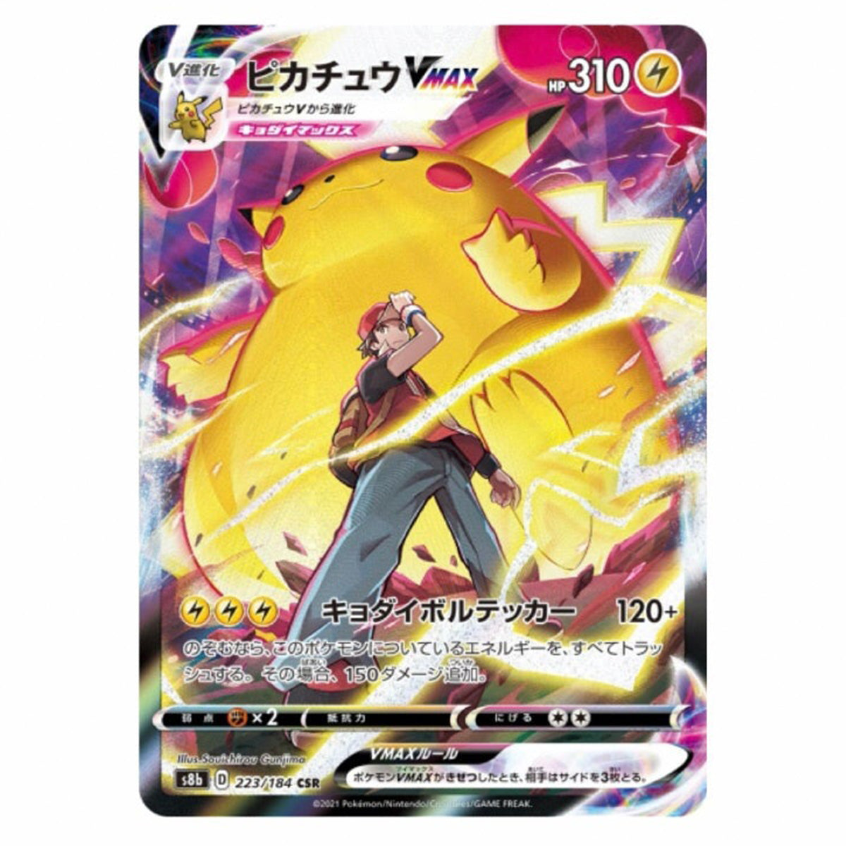 PKM_HI_VMAX_CLIMAX_BST