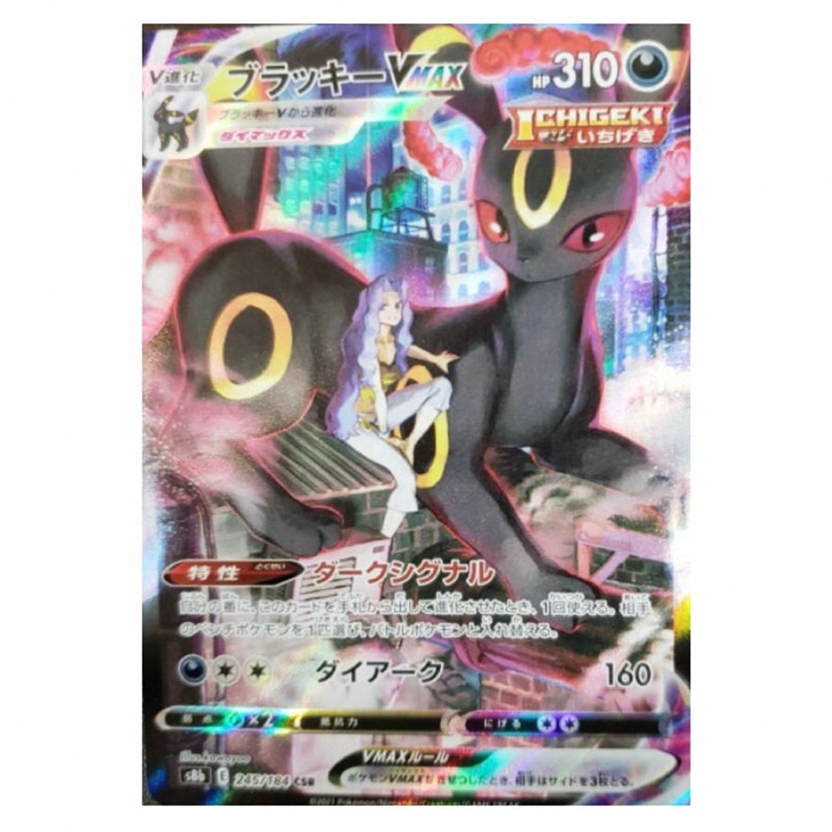 PKM_HI_VMAX_CLIMAX_BST