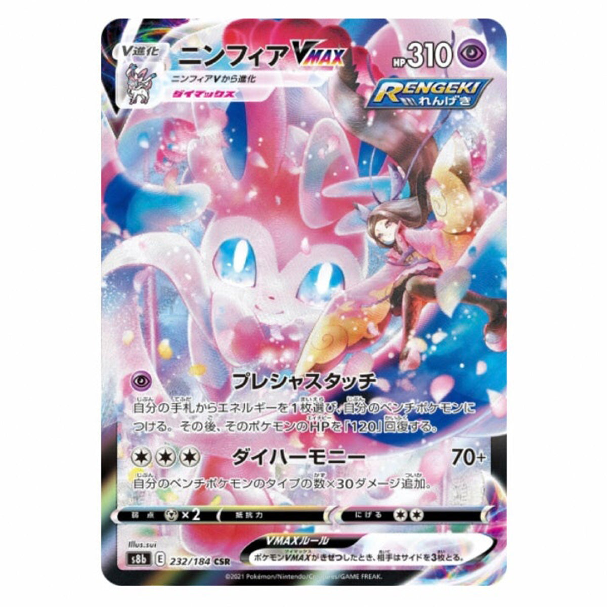 PKM_HI_VMAX_CLIMAX_BST