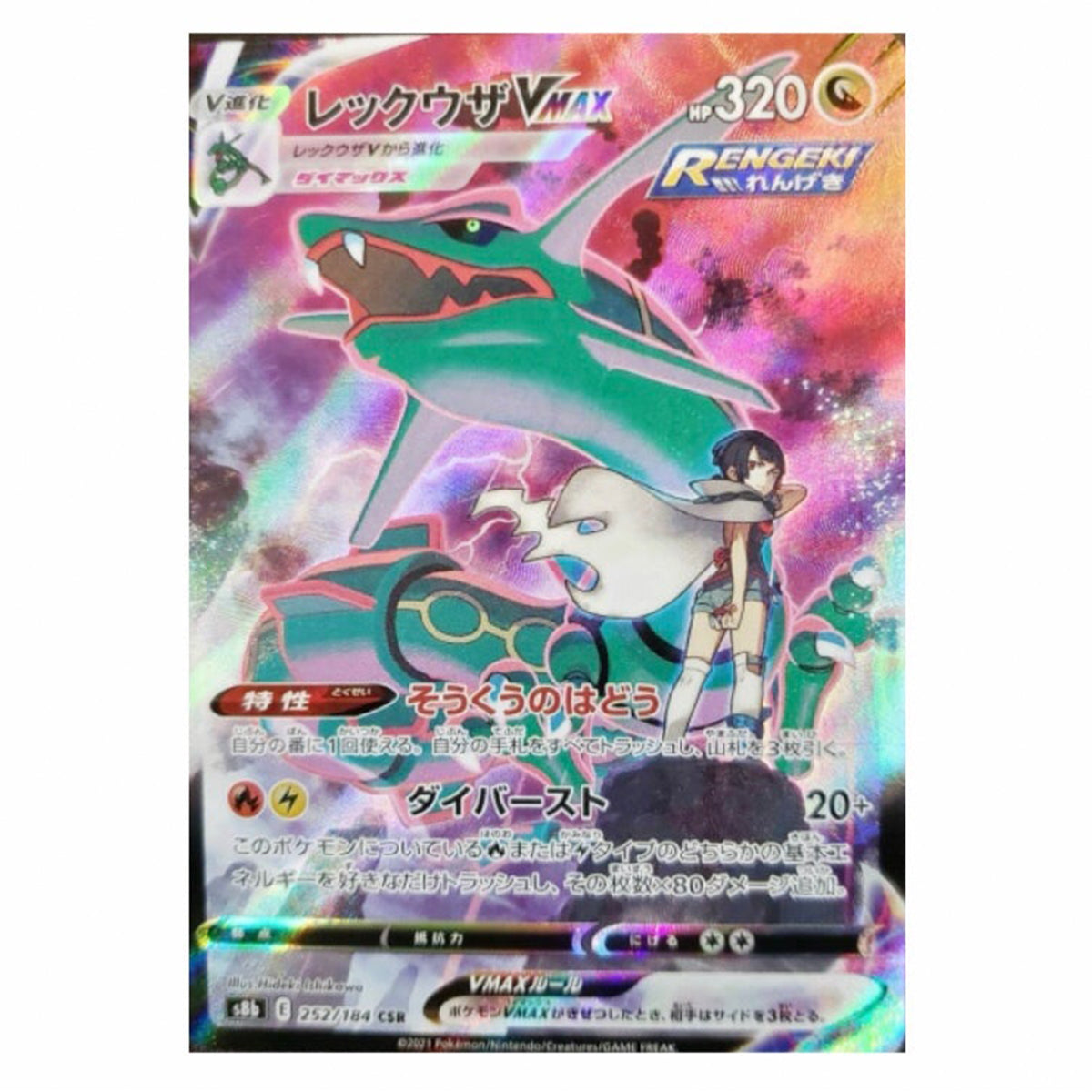 PKM_HI_VMAX_CLIMAX_BST